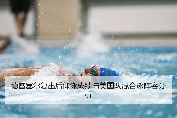 de-lei-sai-er-fu-chu-hou-yang-yong-cheng-ji-yu-mei-guo-dui-hun-he-yong-zhen-rong-fen-xi-3-342.jpg